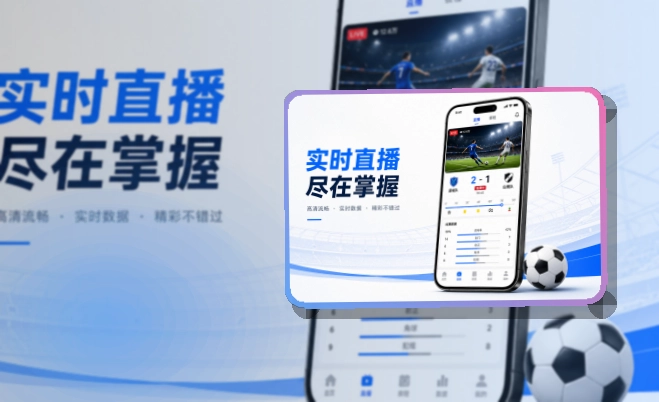 满冠体育 官方App 弱网直播页面